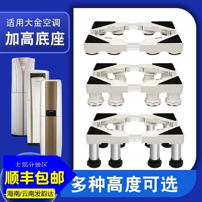 适用大金空调加高底座垫子空调底座托架方形柜机2匹3匹通用垫高