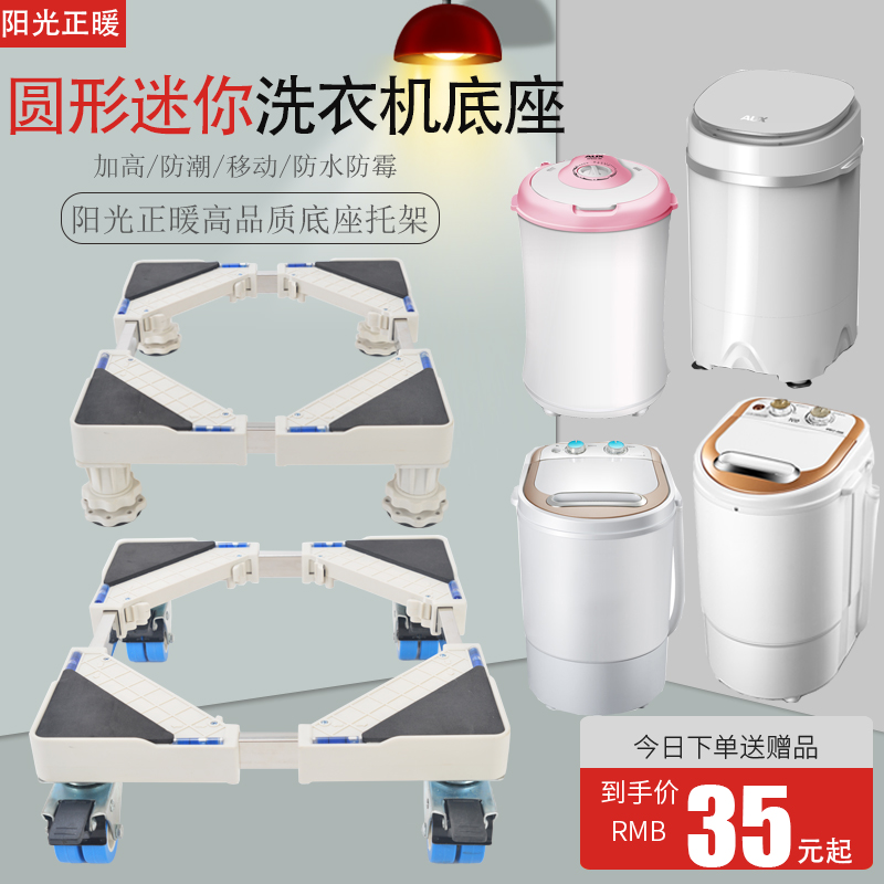 奧克斯威力圓形迷你洗衣機底座小型甩干機托架小鴨移動滑輪墊TCO