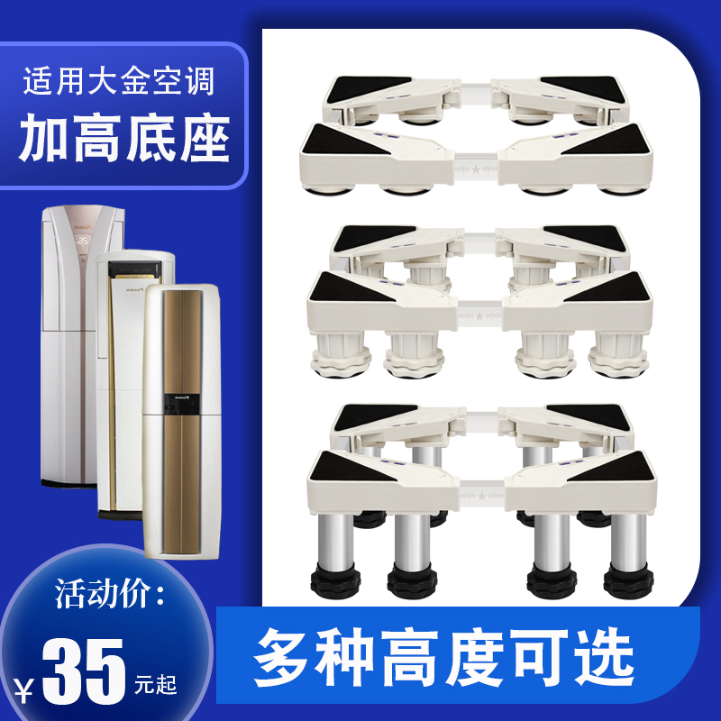 适用大金空调加高底座垫子空调底座托架方形柜机2匹3匹通用垫高
