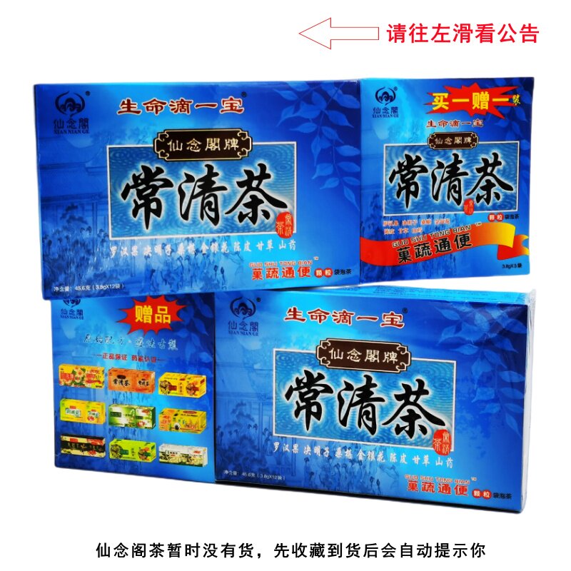 仙念阁常清茶创喜西洋参代泡芦荟玉竹颗粒清火茶便常润茶润通茶