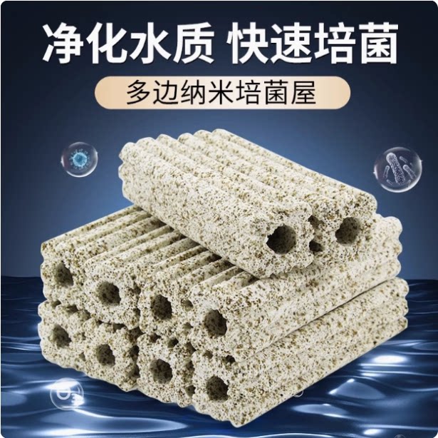 细菌屋纳米麻色细菌棒滤材鱼缸鱼过滤设备