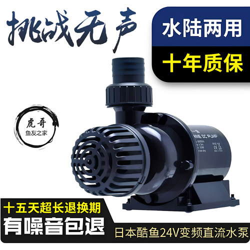 日本酷鱼dc鱼缸变频底循环过滤泵