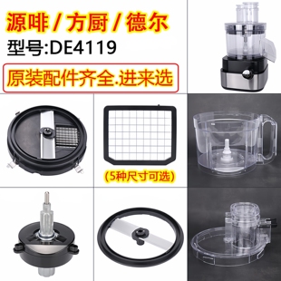 源啡切丁机配件方厨DE4119切菜机萝卜土豆蔬菜水果丝粒德尔网格刀