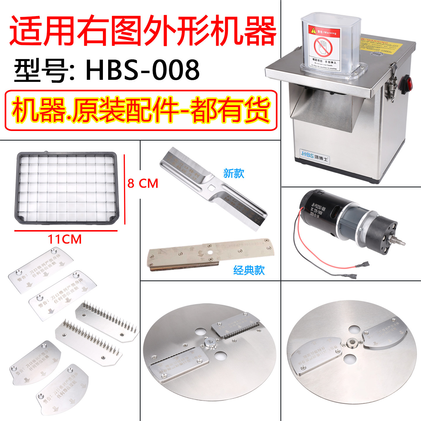 鸿博士切丁机配件HBS-008切菜机图片