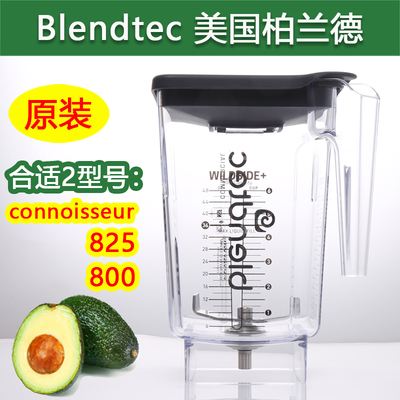 Blendtec825破壁机杯奶昔壶配件
