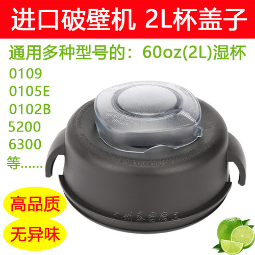 Vitamix维他美仕破壁机配件盖子