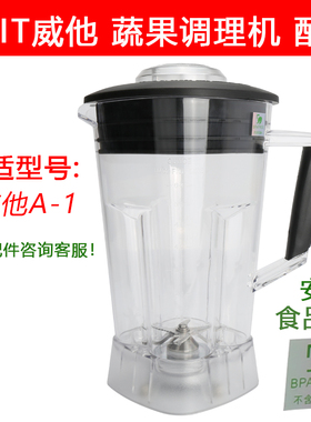 VAIT威他搅拌机蔬果调理机配件杯
