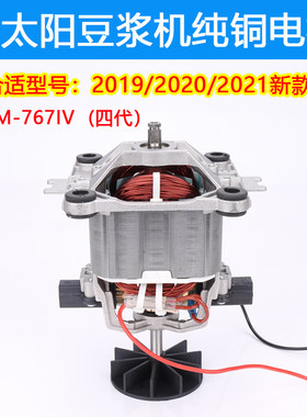 小太阳4代豆浆机配件马达电机