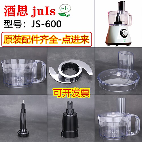 酒思JS-600蒜蓉机杯子盖子刀配件