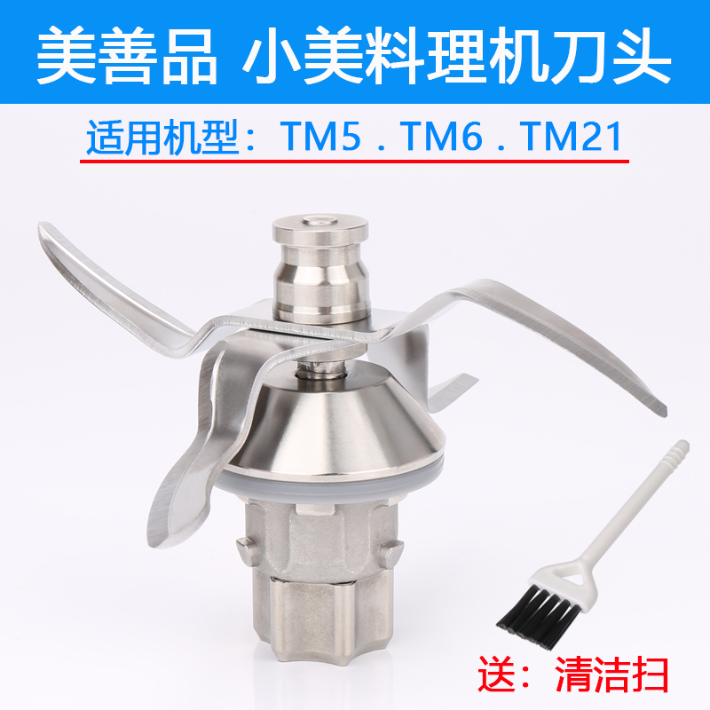 美善品TM5小美料理机TM6配件刀