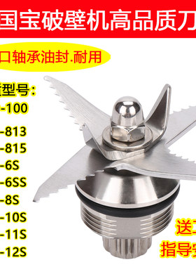 德国宝破壁机配件高品质刀头刀组