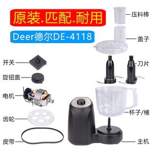 德爾蒜蓉機(jī)配件DE 4118食品加工器蒜泥機(jī)打蒜機(jī)絞肉機(jī)攪拌機(jī)刀片