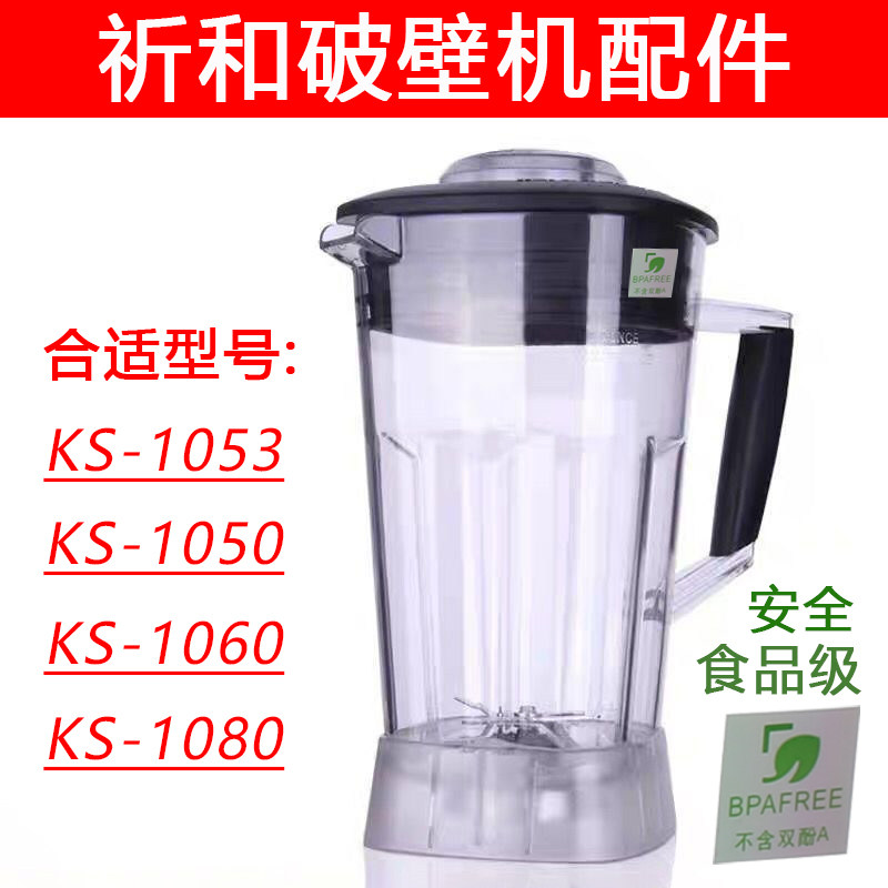 祈和破壁机配件KS1053/50/80/K8