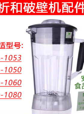 祈和破壁机配件KS1053/50/80/K8