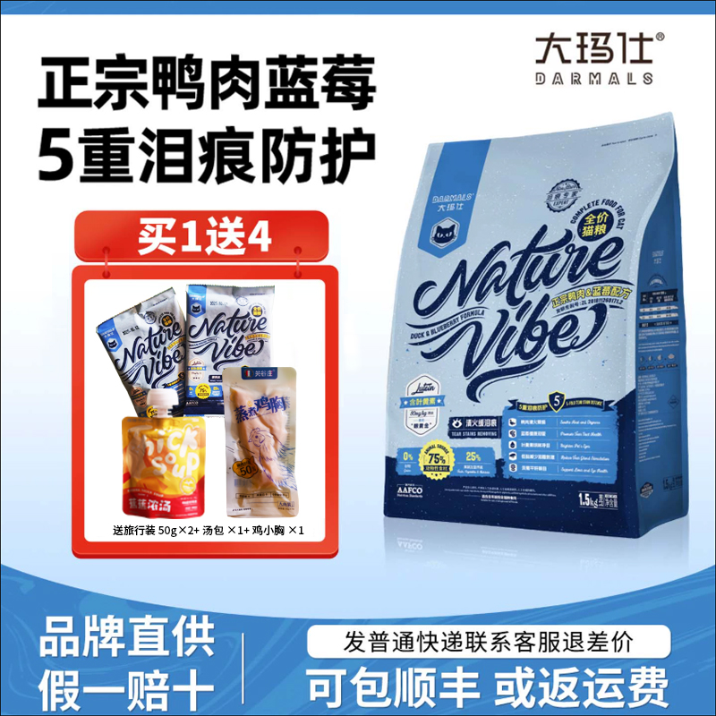 大玛仕猫粮鸭肉蓝莓成猫幼猫通用