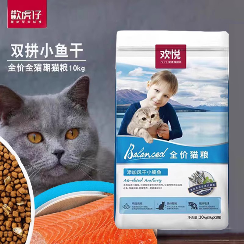 欢悦流浪猫三文鱼粮10kg袪毛护肤