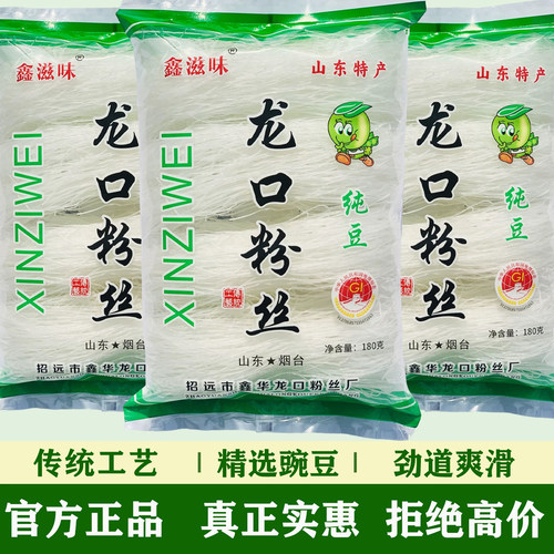 正宗山东龙口粉丝火锅酸辣粉速食干货粉丝非绿豆方便米粉丝线条