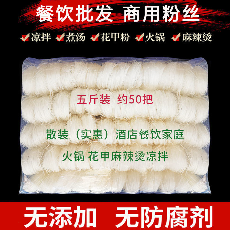 粉丝5斤大包装酸辣粉龙麻辣烫口扇贝花甲凉拌商用家用方便粉丝