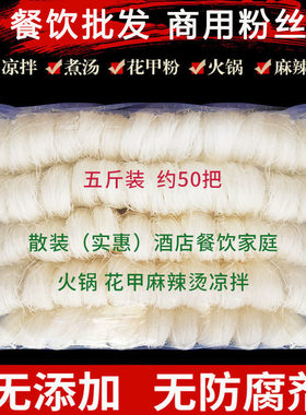 粉丝5斤大包装酸辣粉龙麻辣烫口扇贝花甲凉拌商用家用方便粉丝