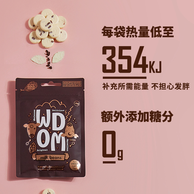 新西兰WDOM渥康巧克力高钙奶片进口宝宝成人奶豆奶贝干吃18g/袋