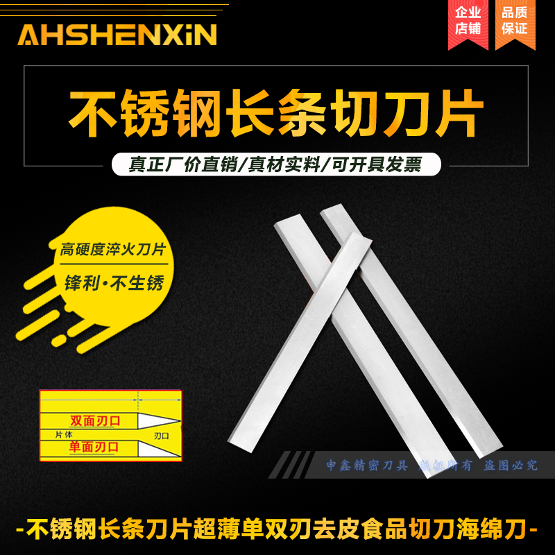 长条刀片不锈钢单双刃切刀切割海绵蜂蜜刀长型长刃超薄刀片可定制