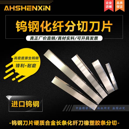 申鑫钨钢刀片高硬度合金长条刀片