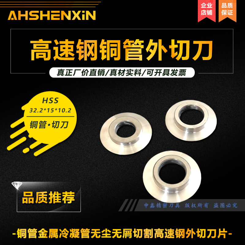 无屑外切刀片外圆切刀铜管铝管不锈钢奥美森精达开料机弯管机刀片