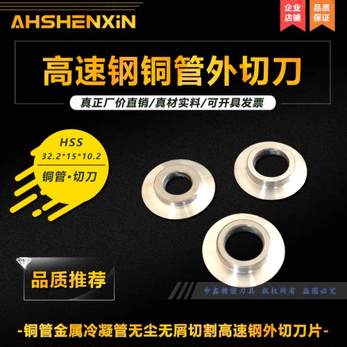 无屑外切刀片铜管铝管开料机刀片