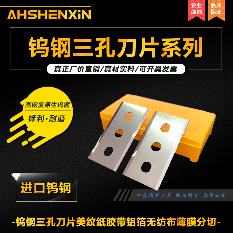 进口钨钢三孔刀片美纹纸胶带铝箔无纺布铜箔流延薄膜分条机分切刀,五金/工具,其他刃具,淘宝优惠券,粉丝福利购,淘宝优惠卷