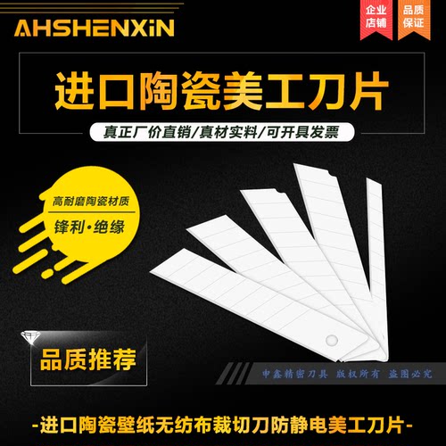 陶瓷美工刀壁纸无纺布薄膜裁切刀