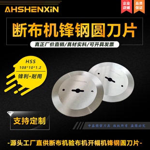 4鋒鋼驗布機開幅機剖布刀片廠家直銷 斷布機圓刀片R4 高速軌道式