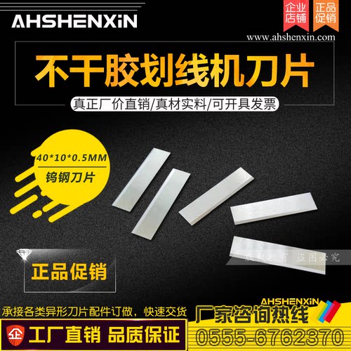 进口合金不干胶划线刀片福瑞祥