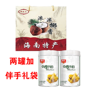 海南特产春光纯椰子粉/炭烧咖啡粉400克X2罐椰香浓郁回礼伴手礼盒