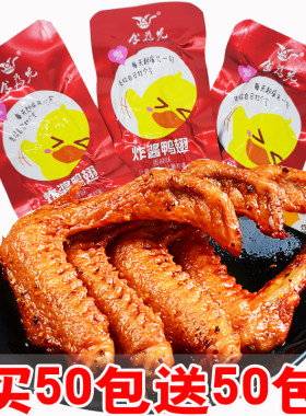 食为先鸭翅湖南特产肉类卤味小吃