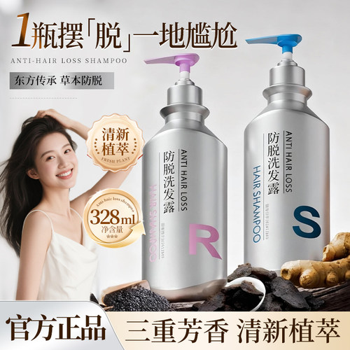 花慕兰防脱发洗发水蓬松