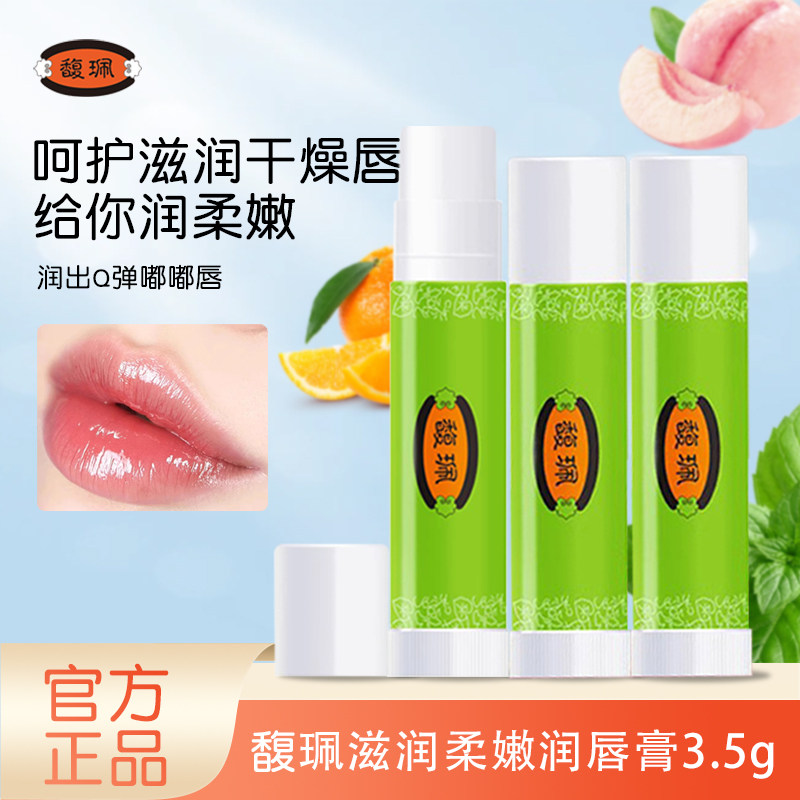 买一送一馥珮柔嫩润唇膏保湿防干燥起皮男女滋润补水3.5g国货正品,美容护肤/美体/精油,润唇膏,淘宝优惠券,粉丝福利购,淘宝优惠卷