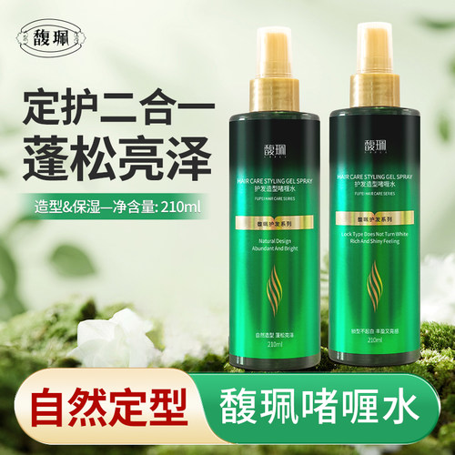 馥珮定型护发营养啫喱水