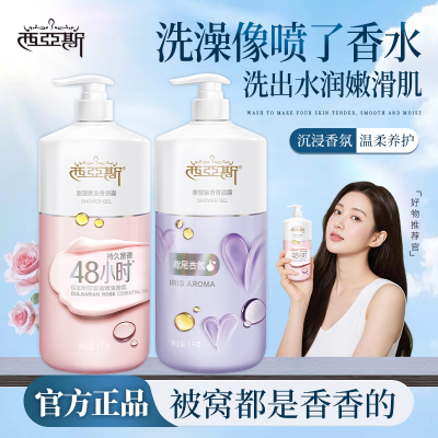 西亚斯玫瑰精油香氛沐浴露留香