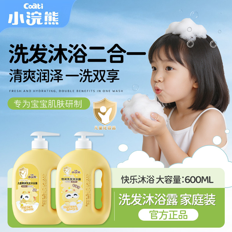 小浣熊儿童洗发水沐浴露二合一婴幼儿宝宝温和2合1家庭装洗澡液乳