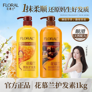 花慕兰蜂胶油茶籽护发素持久留香柔顺蓬松顺滑防干枯毛躁润肤乳