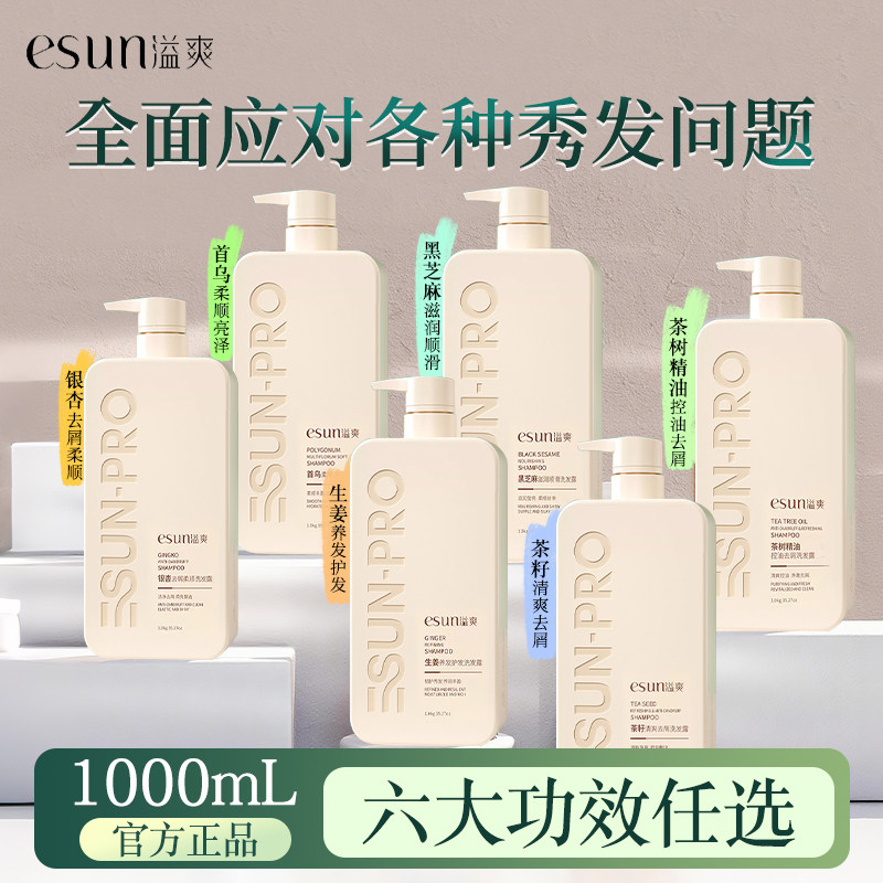 正品•安安金纯国际溢爽洗发水黑洗发水