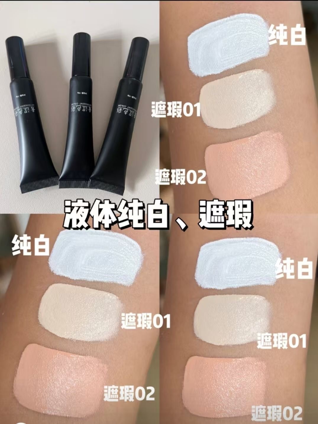 青涩色彩焕颜液体高光液 提亮液 遮瑕液 修容液15g