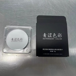 青涩色彩柔雾持妆纯白哑光高光粉饼8g大容量提亮眼头鼻梁经典雾面