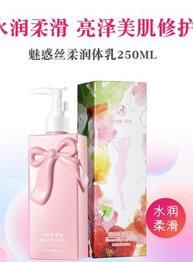 保湿补水柔嫩紧致肌肤润肤身体乳