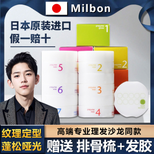 日本milbon玫丽盼prejume翩俊造型发蜡男士定型发泥女士1234567号