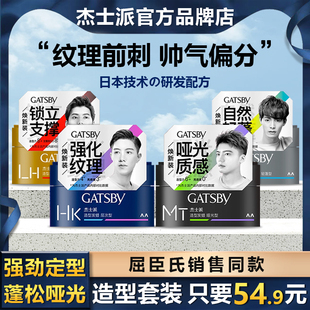 杰士派发泥发蜡发胶男士造型定型喷雾头发持久塑型哑光自然蓬松