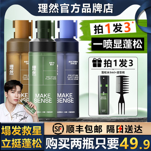 理然蓬松水定型喷雾可过安检大规格男女发胶干发蓬松喷雾发泥发胶