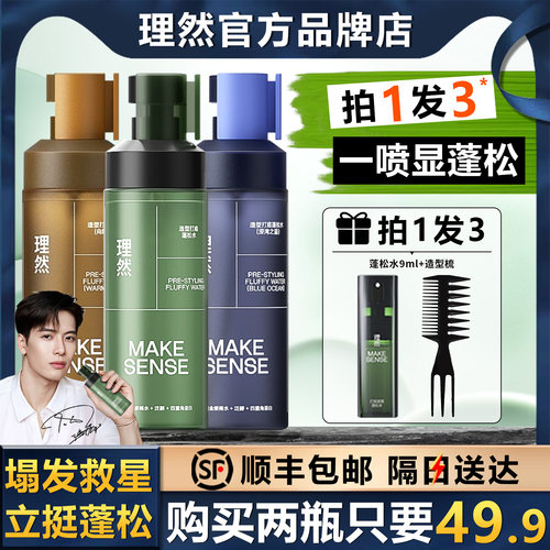【顺丰包邮】理然蓬松水可过安检