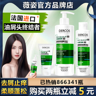 薇姿绿标洗发水dercos控油蓬松去屑止痒粉标黄标薇芝洗头磨砂膏