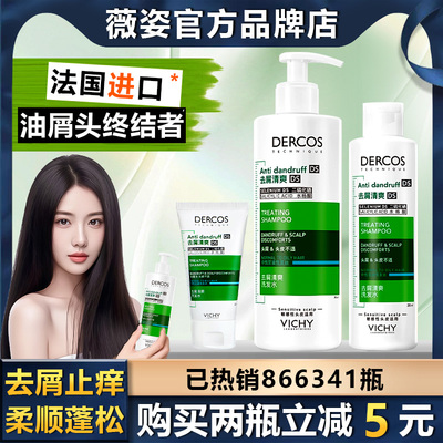 薇姿绿标洗发水dercos控油蓬松去屑止痒粉标黄标薇芝洗头磨砂膏